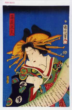 Toyohara Kunichika: 「喜長太夫」 - Waseda University Theatre Museum