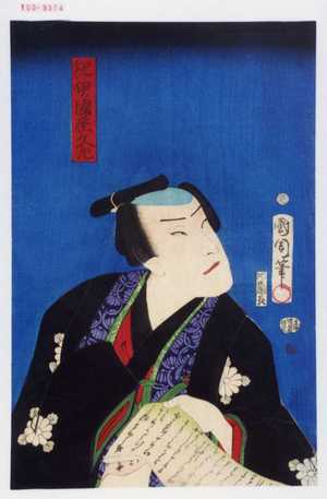 Toyohara Kunichika: 「紀伊ノ国屋文左」 - Waseda University Theatre Museum