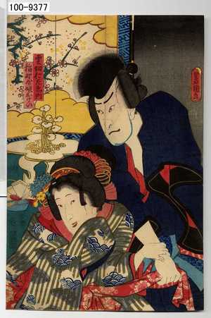 Utagawa Kunisada: 「雲切仁左衛門」「稲野屋娘おけい」 - Waseda University Theatre Museum