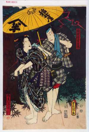 Utagawa Kunisada: 「稲野屋半兵衛」「勝見あねへお千代」 - Waseda University Theatre Museum