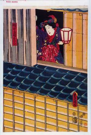 Utagawa Kunisada: 「稲野屋娘おけい」 - Waseda University Theatre Museum