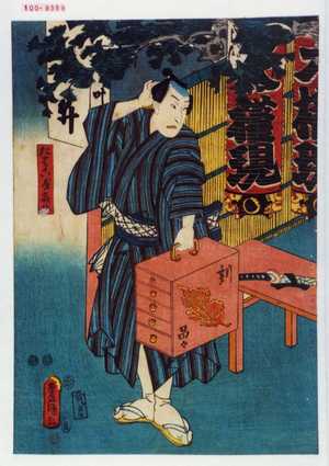 Japanese Print "「たばこ屋喜八」" by Utagawa Toyokuni III, 歌川豊国〈3〉 (豊国〈3〉)