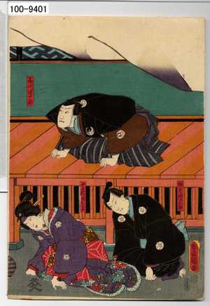 Utagawa Kunisada: 「筋川源十郎」「☆方清三郎」「十蔵娘お菊」 - Waseda University Theatre Museum