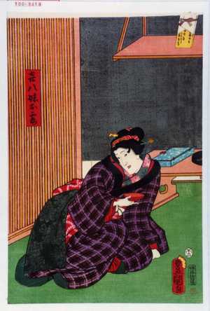 Utagawa Kunisada: 「喜八妹お露」 - Waseda University Theatre Museum