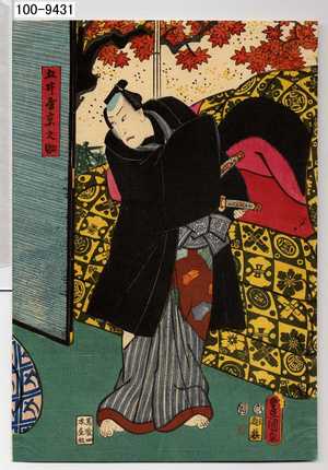 Japanese Print "「五井屋京之助」" by Utagawa Toyokuni III, 歌川豊国〈3〉 (豊国〈3〉)