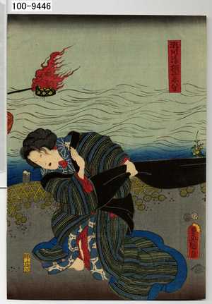 Utagawa Kunisada: 「瀬川後桐山妾八重」 - Waseda University Theatre Museum