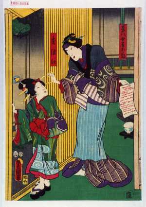 Utagawa Kunisada: 「甚八女房お菊」「禿浪江」 - Waseda University Theatre Museum