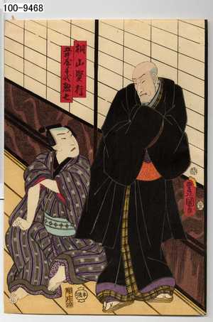 Utagawa Kunisada: 「桐山賢行」「五井屋手代惣七」 - Waseda University Theatre Museum
