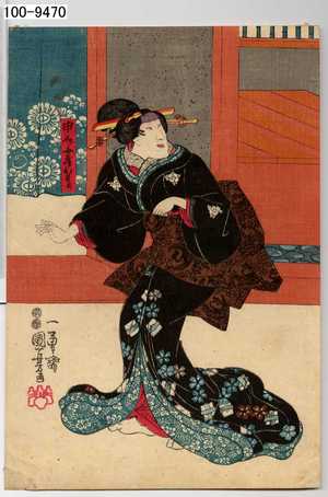 Utagawa Kuniyoshi: 「申介女房おもと」 - Waseda University Theatre Museum