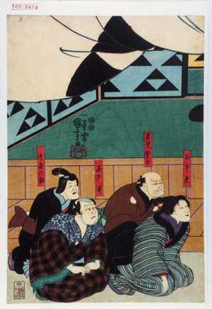 Utagawa Kunisada: 「おさめ」「若党☆ふ市」「あざ平」「☆屋の助」 - Waseda University Theatre Museum