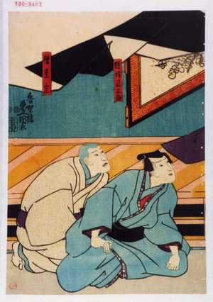 Utagawa Kunisada: 「縣井司三郎」「僧景空」 - Waseda University Theatre Museum