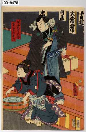Utagawa Kunisada: 「左栗宇太郎」「木曽のお六」 - Waseda University Theatre Museum