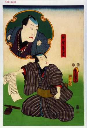 Utagawa Kunisada: 「貝屋善吉」 - Waseda University Theatre Museum