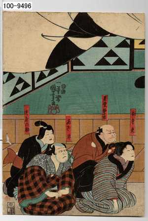 Utagawa Kuniyoshi: 「おさめ」「若党☆ふ市」「あざ平」「☆屋の助」 - Waseda University Theatre Museum