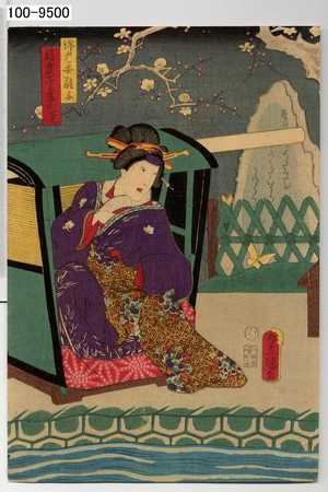Utagawa Kunisada: 「錦戸妾☆子 後ニ武太郎妻お蓮」 - Waseda University Theatre Museum