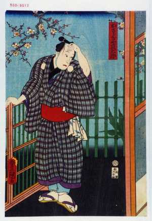 Japanese Print "「おさらぎや武太郎」" by Utagawa Toyokuni III, 歌川豊国〈3〉 (豊国〈3〉)