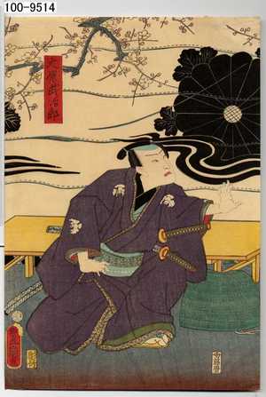 Utagawa Kunisada: 「大原武治郎」 - Waseda University Theatre Museum