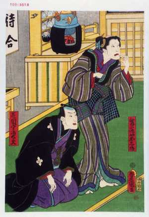 Utagawa Kunisada: 「舞鶴やおしほ」「花園宇治太夫」 - Waseda University Theatre Museum