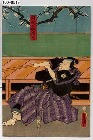 Utagawa Kunisada: 「因幡之助広元」 - Waseda University Theatre Museum