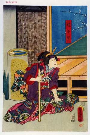 Utagawa Kunisada: 「娘千早」 - Waseda University Theatre Museum