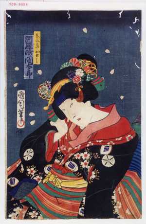 Toyohara Kunichika: 「ゑじまやおよし 河原崎国太郎」 - Waseda University Theatre Museum