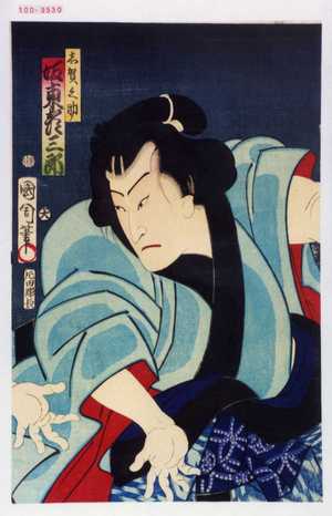 Toyohara Kunichika: 「朝霧嶋蔵 市川九蔵」 - Waseda University Theatre Museum