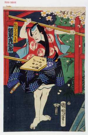 Toyohara Kunichika: 「朝比奈藤兵衛 坂東彦三郎」 - Waseda University Theatre Museum