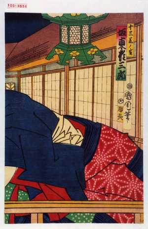 Toyohara Kunichika: 「十三鼡ノ生 坂東彦三郎」 - Waseda University Theatre Museum