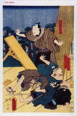 Utagawa Kunisada: 「水茶屋米平」「座頭でく市」「同ぼく市」 - Waseda University Theatre Museum