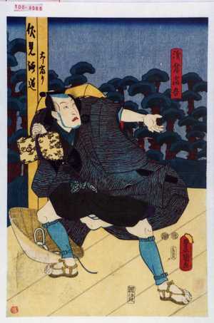 Japanese Print "「浅倉当吾」" by Utagawa Toyokuni III, 歌川豊国〈3〉 (豊国〈3〉)