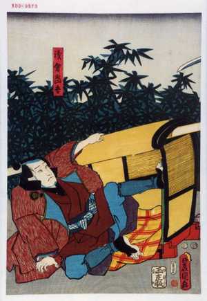 Utagawa Kunisada: 「浅倉当吾」 - Waseda University Theatre Museum
