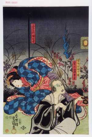 Utagawa Kunisada: 「茶道沼田印幡実は当吾霊」「当左衛門娘お君」 - Waseda University Theatre Museum
