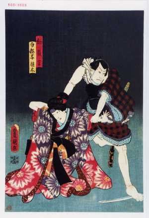 Utagawa Kunisada: 「幻長吉」「白拍子桂木」 - Waseda University Theatre Museum