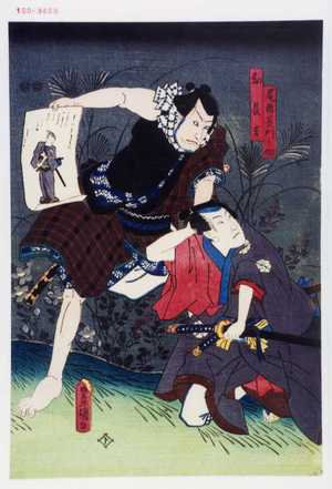 Utagawa Kunisada: 「尾形長門之助」「幻の長吉」 - Waseda University Theatre Museum