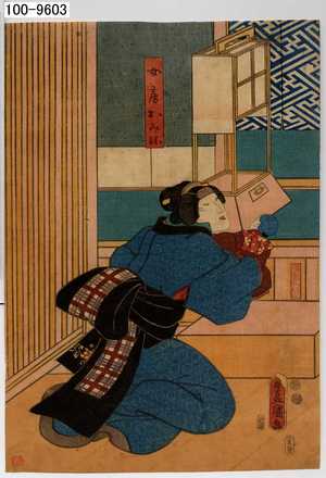 Utagawa Kunisada: 「女房おみね」 - Waseda University Theatre Museum