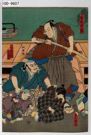 Utagawa Kunisada: 「織越典膳」「五平太」「一子当太郎」「二男国松」 - Waseda University Theatre Museum