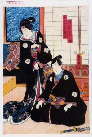 Utagawa Kunisada: 「石堂釆女之助」「白びやうし桂木」 - Waseda University Theatre Museum