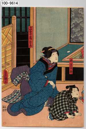 Utagawa Kunisada: 「倅当太郎」「当吾女房おみね」 - Waseda University Theatre Museum