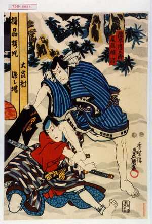Utagawa Kunisada: 「嶋返ノ染五郎」「尾形惟☆」 - Waseda University Theatre Museum