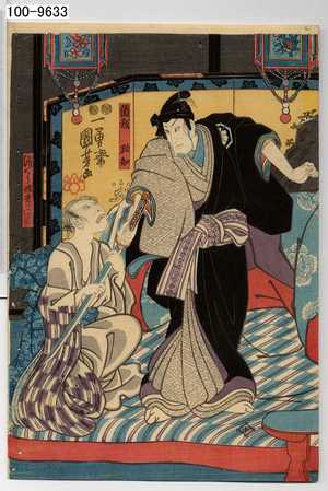 Utagawa Kuniyoshi: 「織越政知」「浅くら当吾ノ亡霊」 - Waseda University Theatre Museum