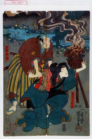 Utagawa Kuniyoshi: 「当吾女房おみね」「織越曲膳」 - Waseda University Theatre Museum