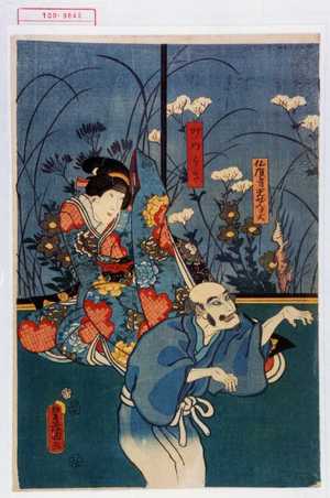 Utagawa Kunisada: 「仏頂寺寺光ぜん霊」「かつらき」 - Waseda University Theatre Museum