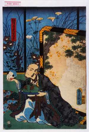 Utagawa Kunisada: 「仏頂寺寺光ぜん霊」 - Waseda University Theatre Museum
