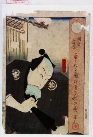 Utagawa Kunisada: 「朝倉当吾」 - Waseda University Theatre Museum
