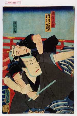 Utagawa Kunisada: 「朝倉当吾<4>市川 小団次」「捕人半内」 - Waseda University Theatre Museum