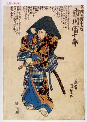 Utagawa Kunisada, 歌川国貞 (国貞〈1〉)创作的日本版画《「不波の伴左衛門 市川団十郎」》