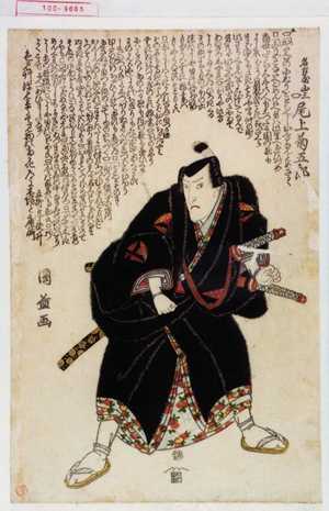 国益: 「名古屋山三 尾上菊五郎」 - Waseda University Theatre Museum