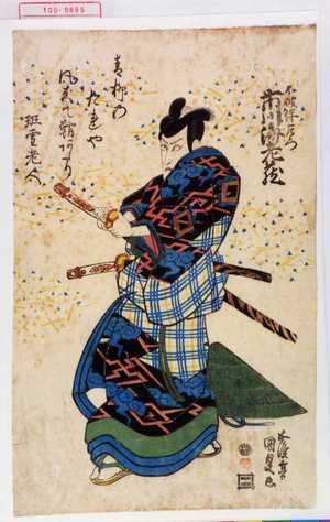 Japanischer Druck "「不波伴左衛門 市川海老蔵」" von Utagawa Kunisada, 歌川国貞 (国貞〈1〉)