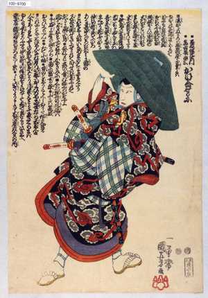 Utagawa Kuniyoshi: 「■不破伴左衛門●名古屋山三 かけ合せりふ」 - Waseda University Theatre Museum