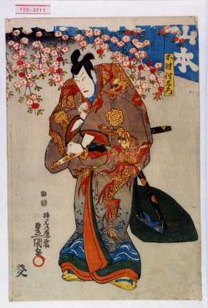 Utagawa Kunisada: 「不波伴左エ門」 - Waseda University Theatre Museum
